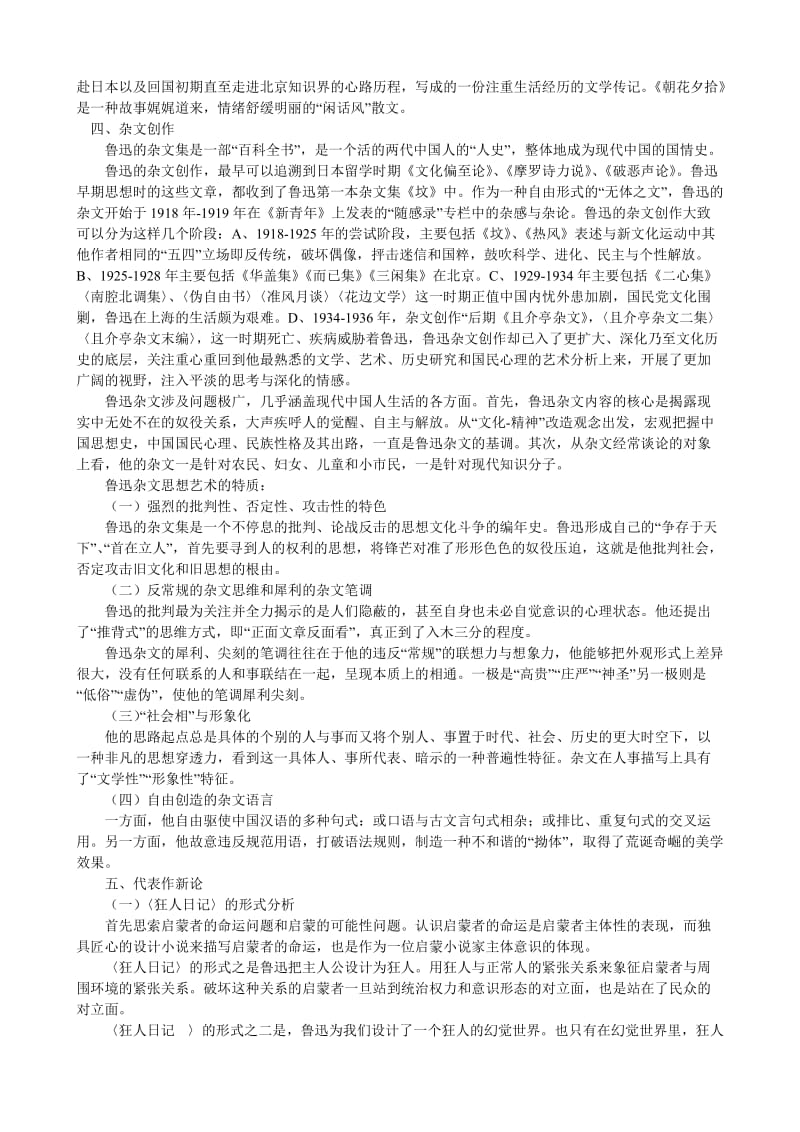 中国现当代文学研究复习题.doc_第3页