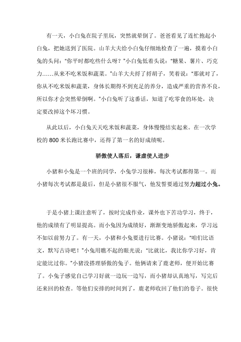 适合一年级小朋友看的童话故事.doc_第2页