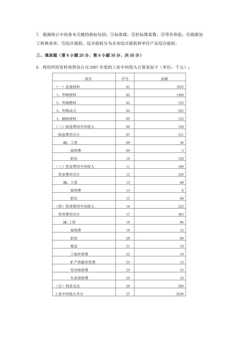 基层报表填报答案.doc_第2页