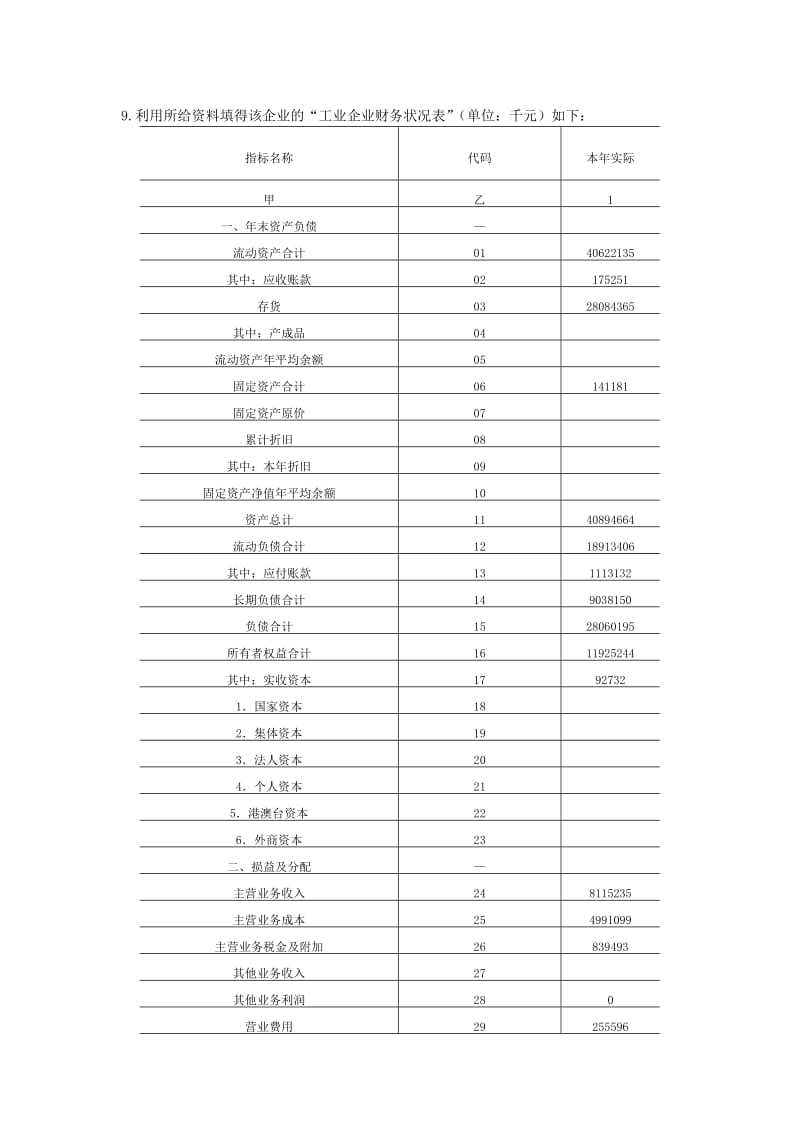 基层报表填报答案.doc_第3页