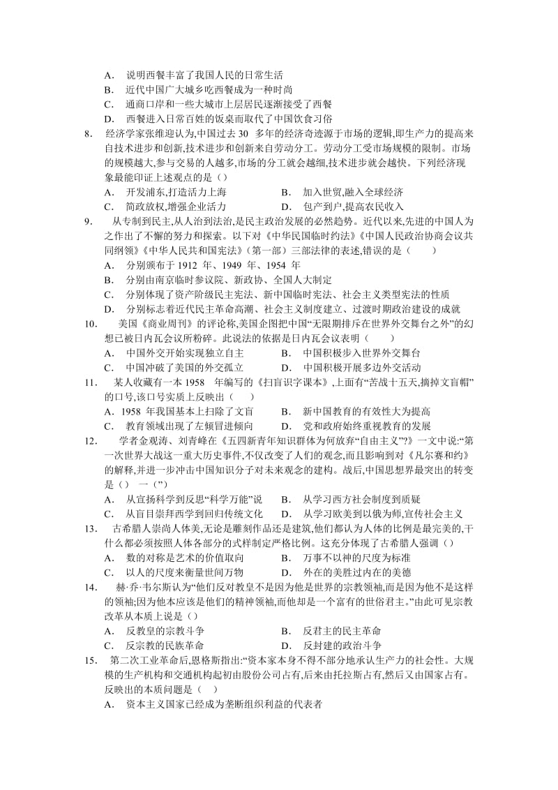 河北衡水中学2015届高三第四次联考历.doc_第2页