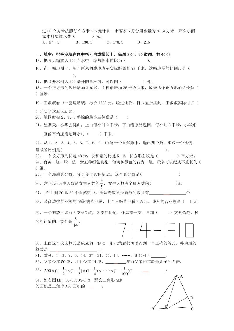 清江外校小升初考试(数学).doc_第2页