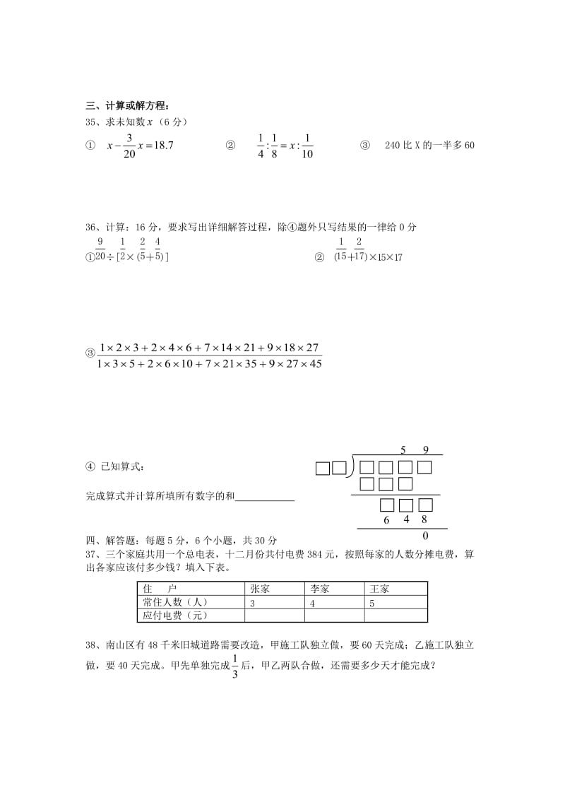 清江外校小升初考试(数学).doc_第3页