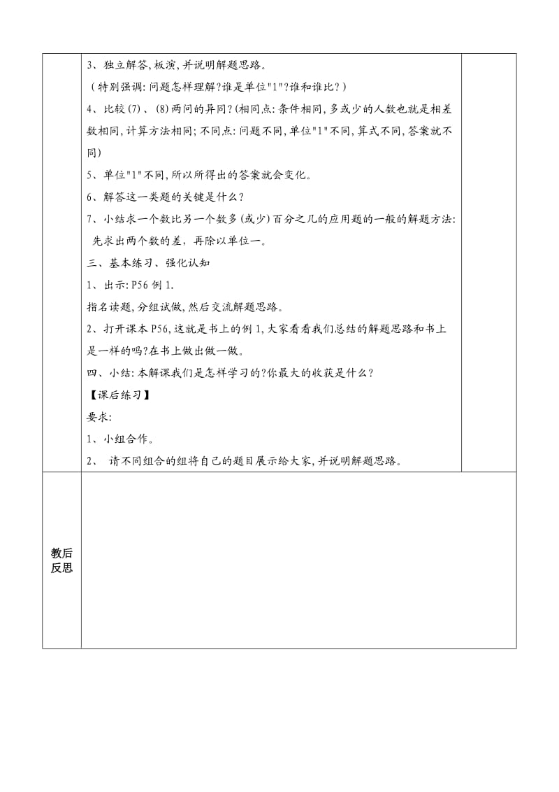 衡德小学六年级数学圆的整理和复习导学案.doc_第2页