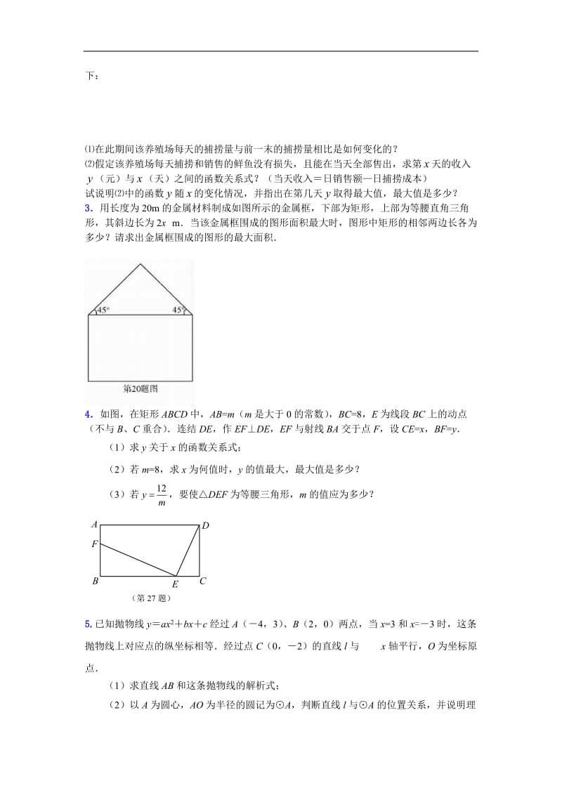 2011年中考数学试题分类-二次函数.doc_第3页