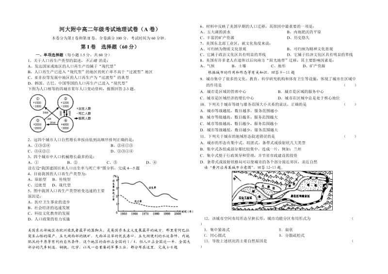 河大附中高二年级考试地理试卷A.doc_第1页