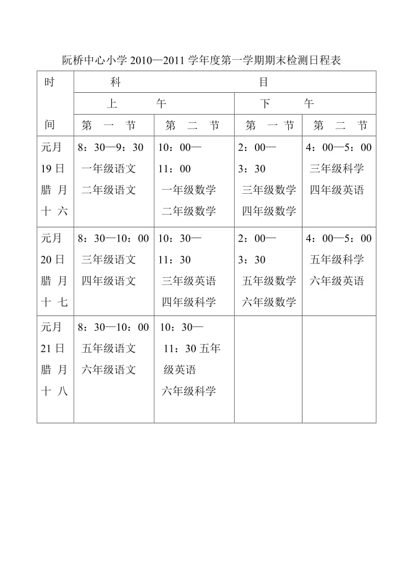 阮桥中心小学期末检测.doc_第3页