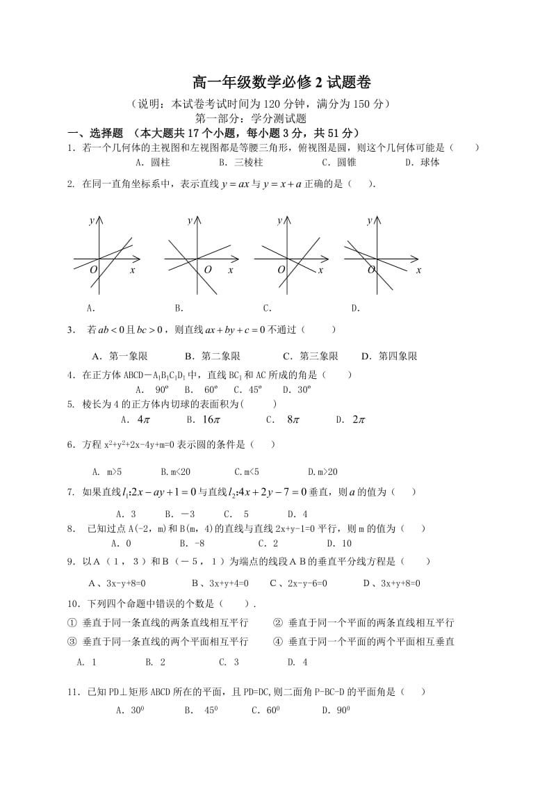 高一年级数学必修2试题卷.doc_第1页