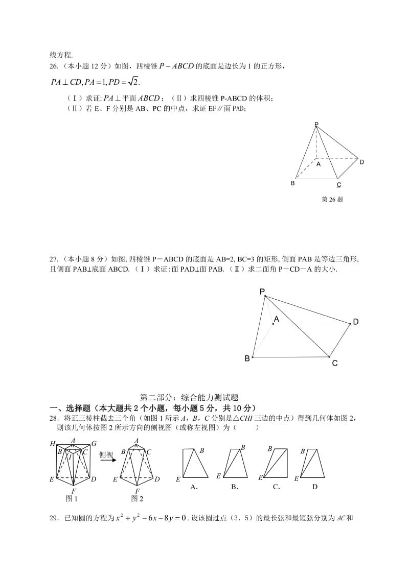 高一年级数学必修2试题卷.doc_第3页