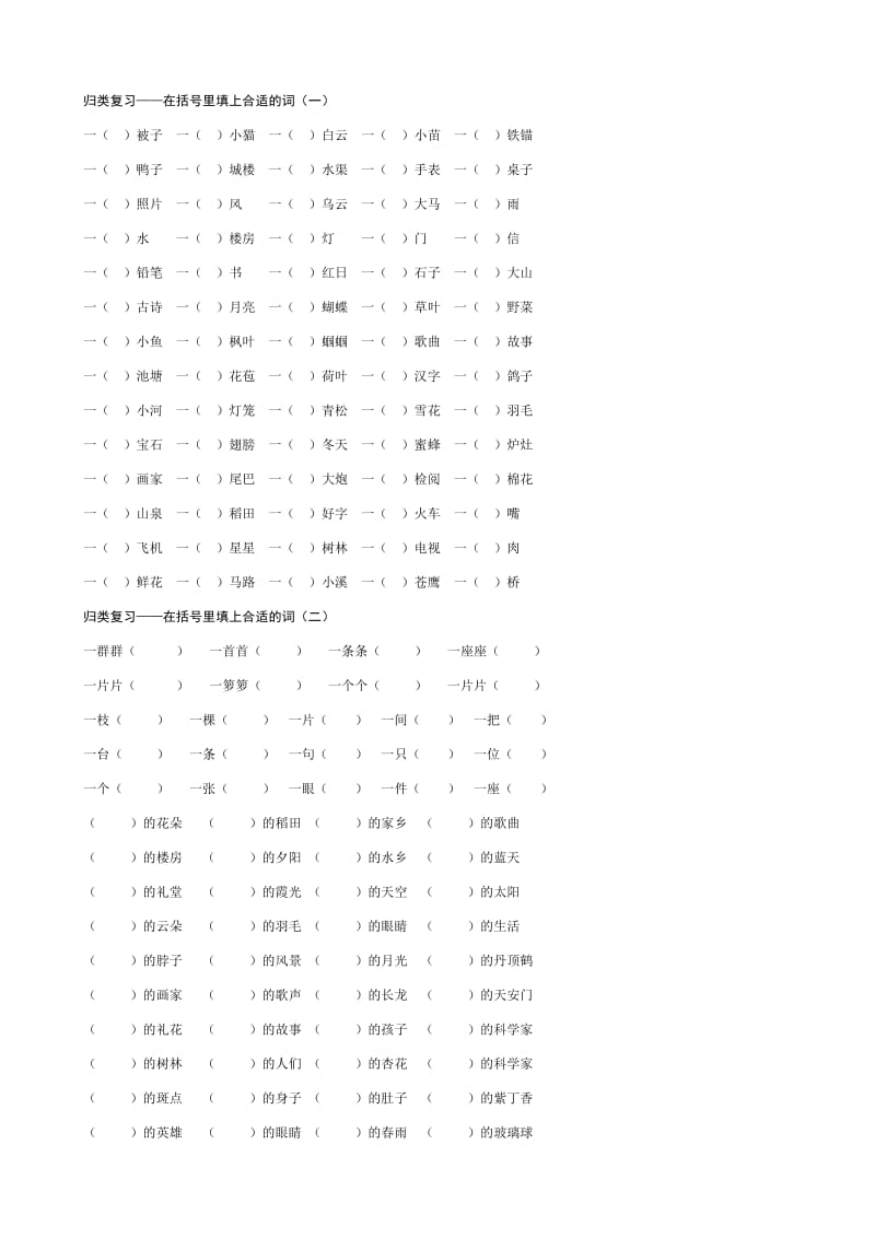 苏教版二年级上学期期末归类复习.doc_第1页