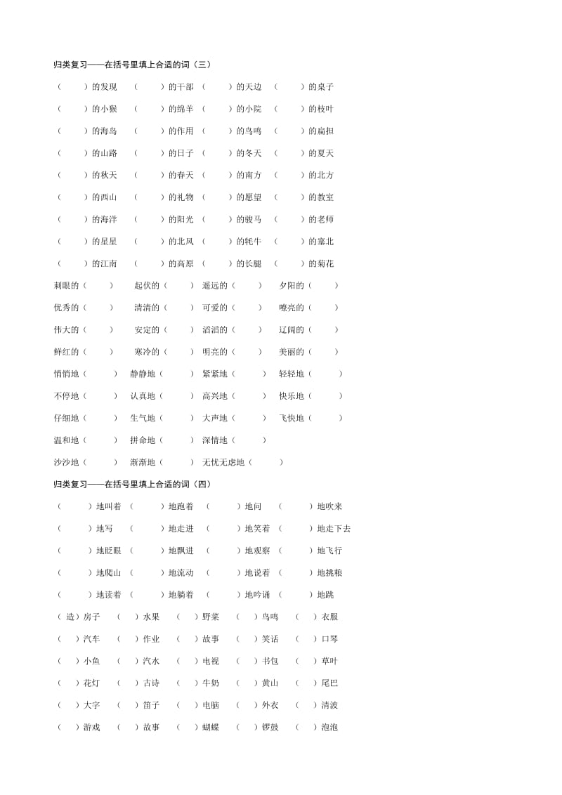 苏教版二年级上学期期末归类复习.doc_第2页