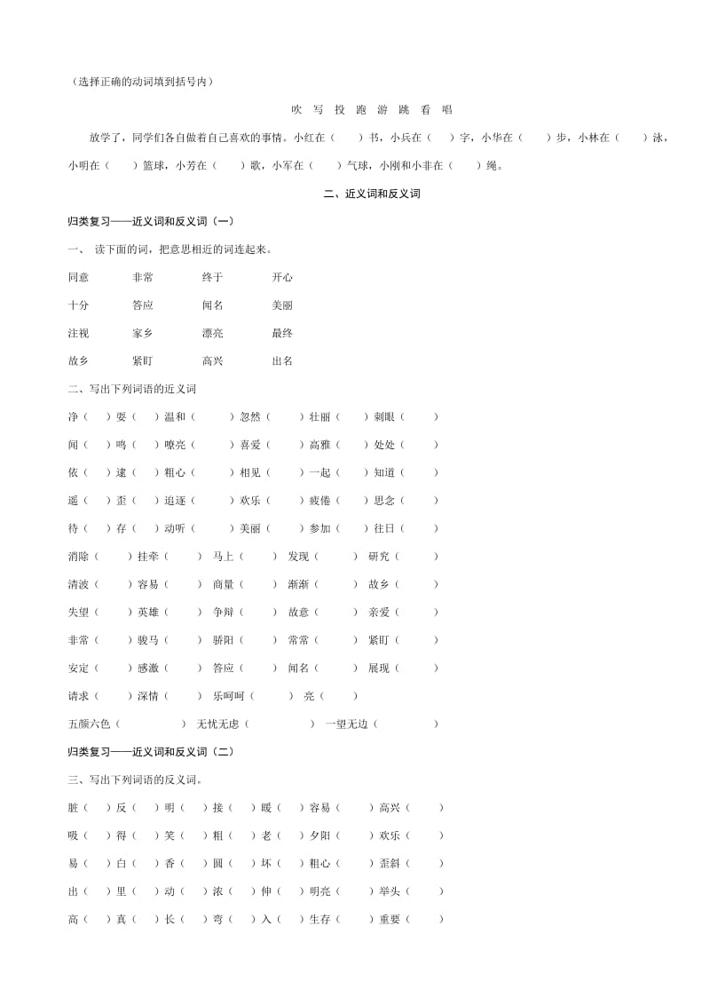 苏教版二年级上学期期末归类复习.doc_第3页