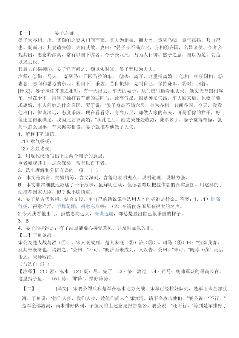 文言文阅读题含答案.doc_第1页