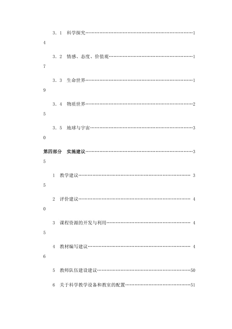 国家义务教育小学科学课程标准.doc_第2页