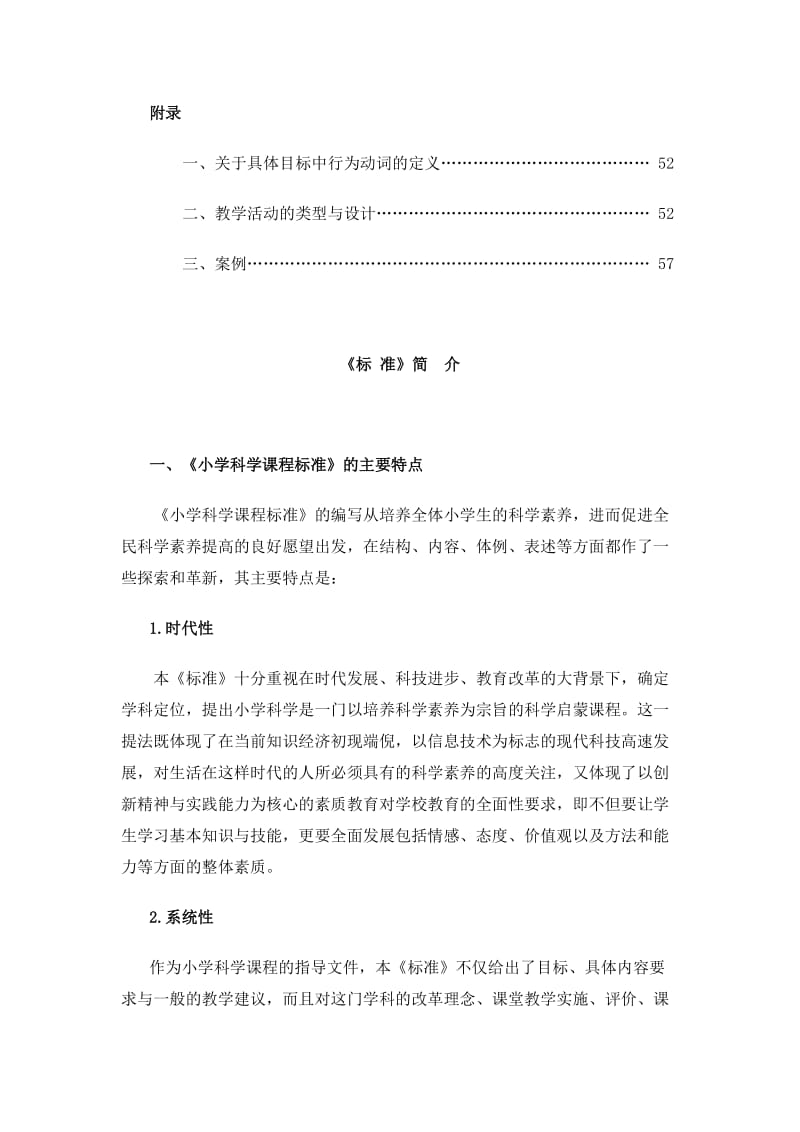 国家义务教育小学科学课程标准.doc_第3页