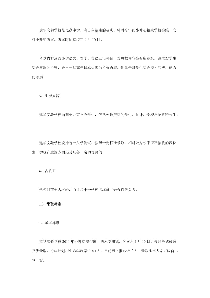 建华实验学校2011年小升初信息.doc_第3页