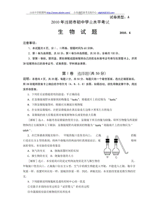 2010年山東濰坊中考生物試題及答案.doc