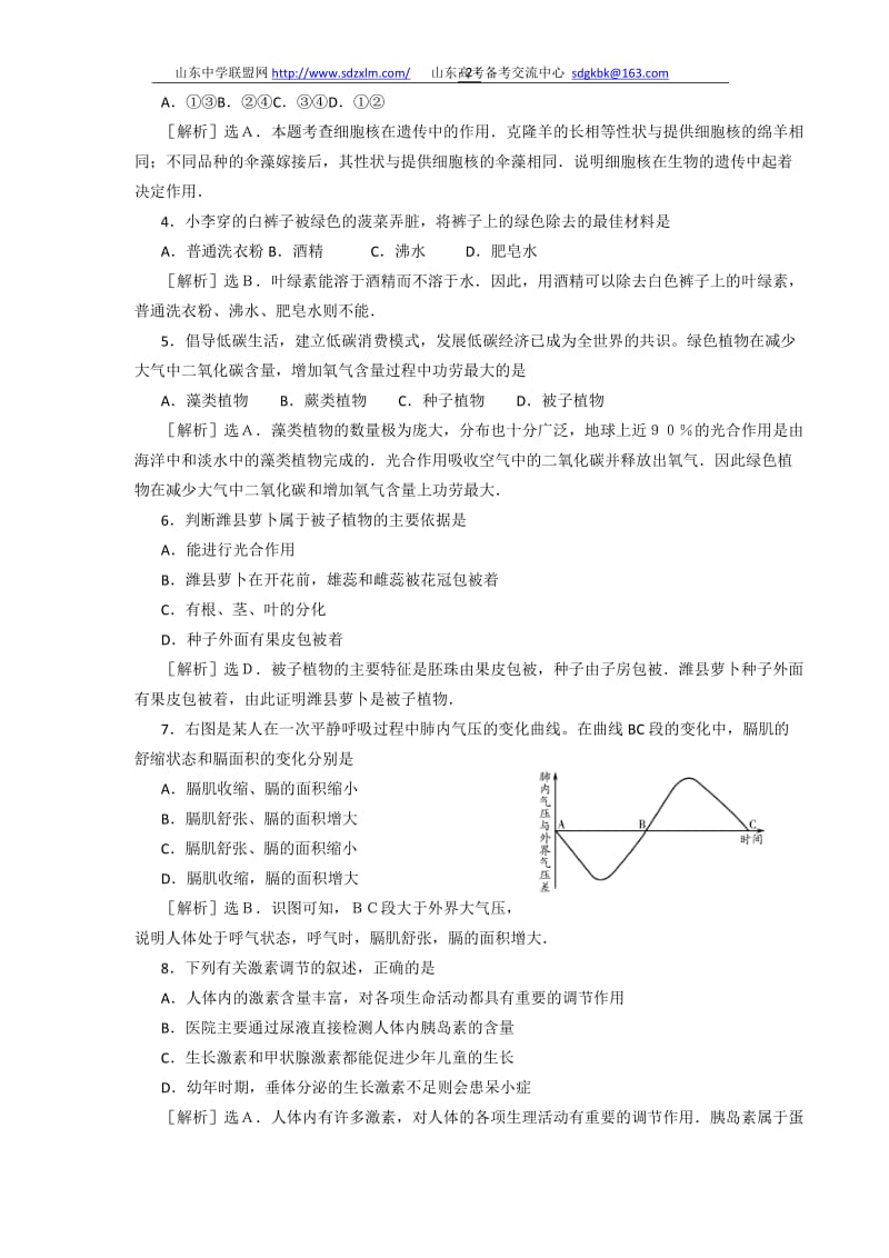 2010年山东潍坊中考生物试题及答案.doc_第2页