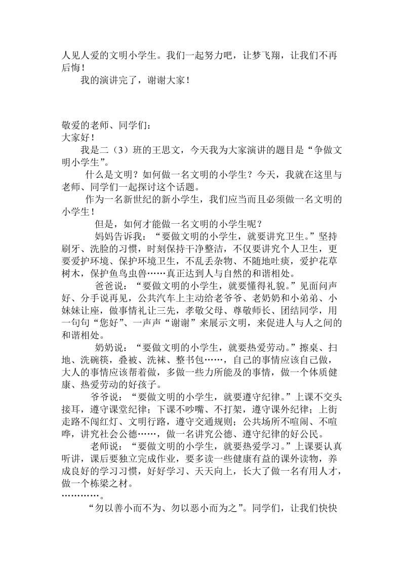 感恩回报争做文明小学生.doc_第2页