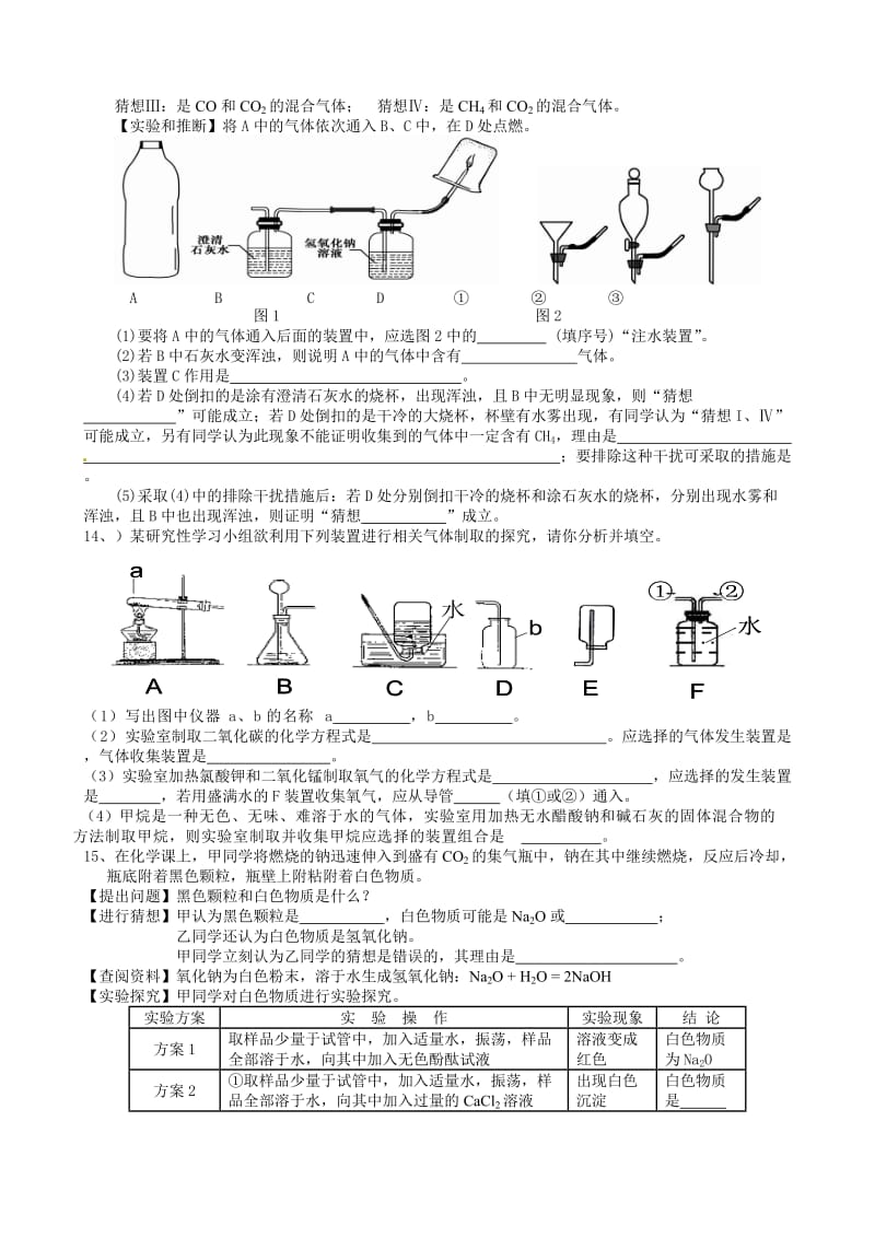 2011年中考化学试题分类汇编：6碳和碳的氧化物.doc_第3页