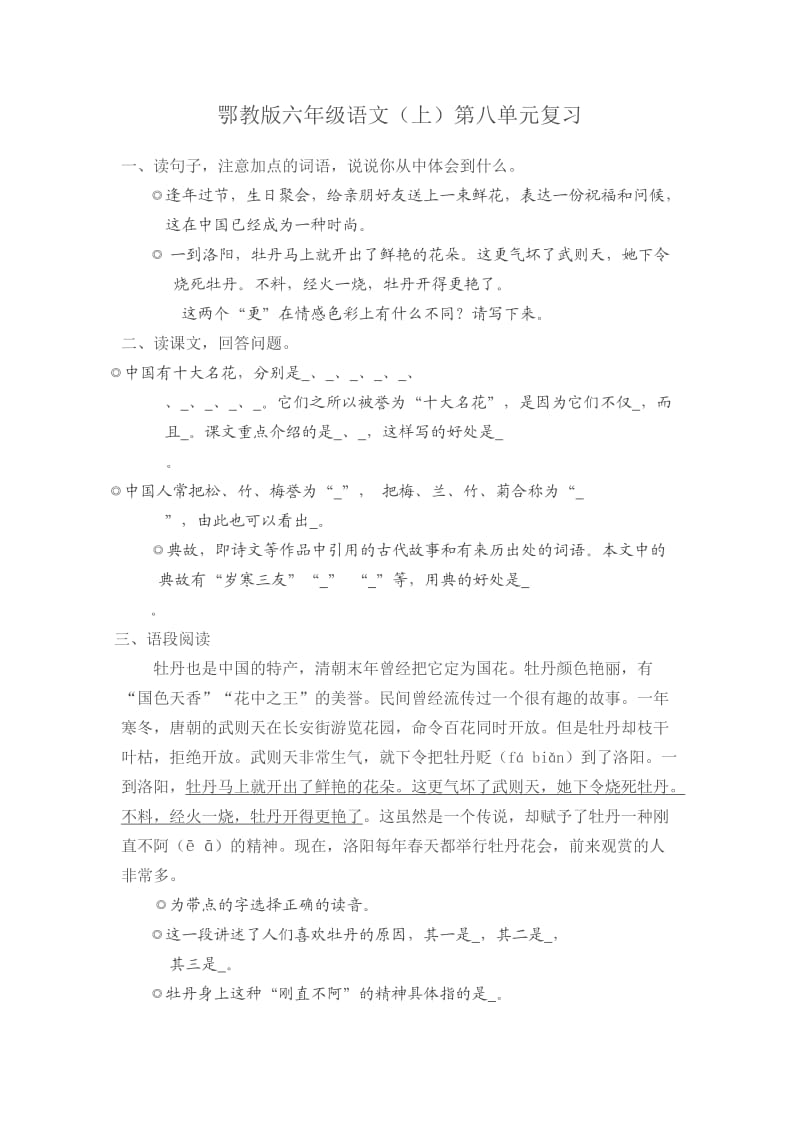 鄂教版六年级语文(上)第八单元复习.doc_第1页