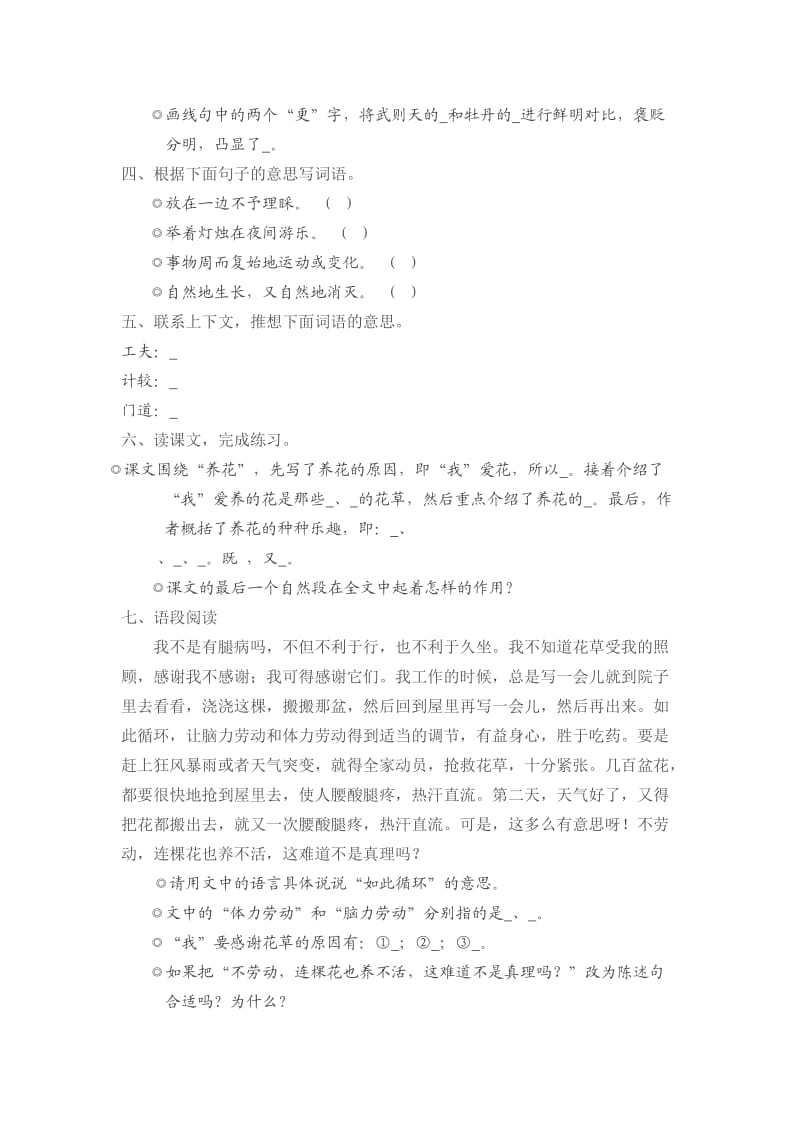 鄂教版六年级语文(上)第八单元复习.doc_第2页