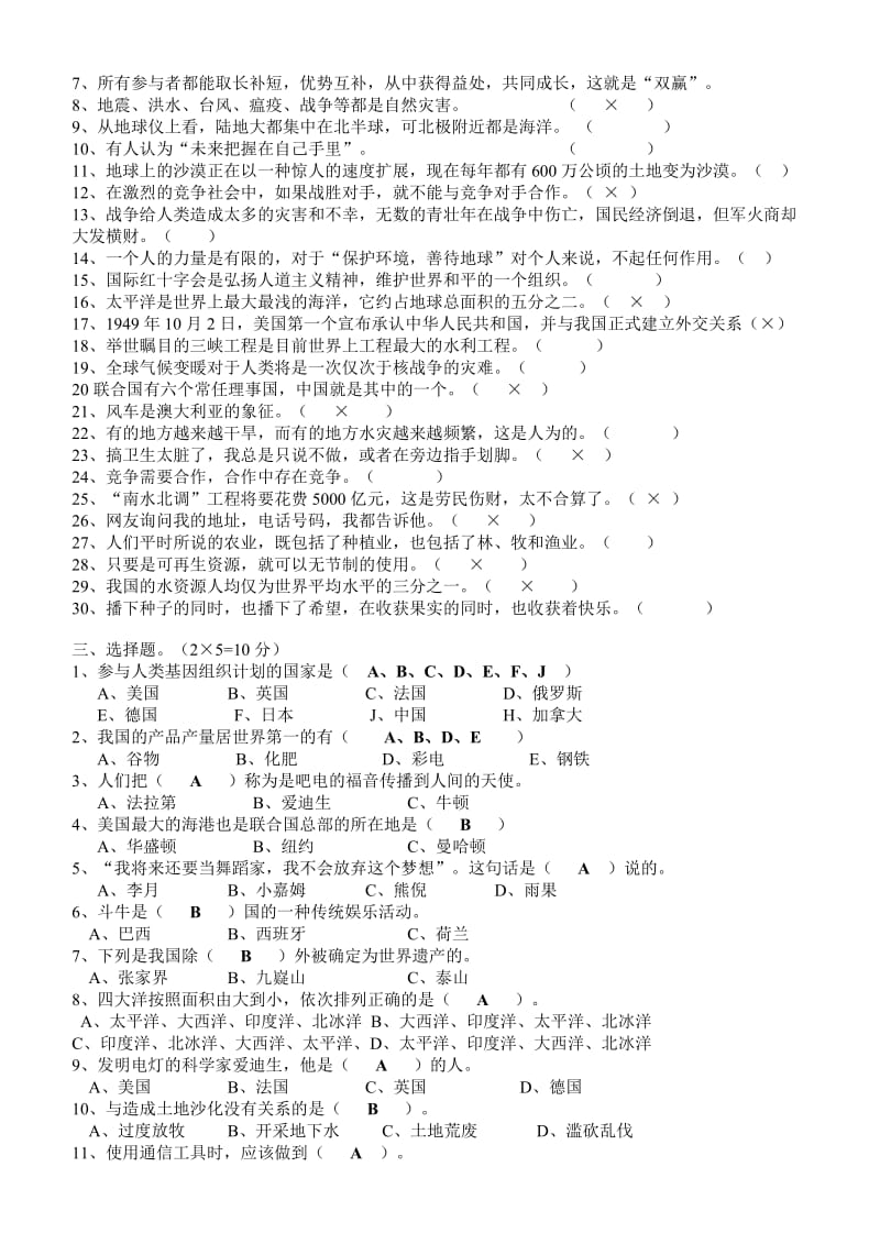 品德与社会毕业模拟试卷(有答案).doc_第2页