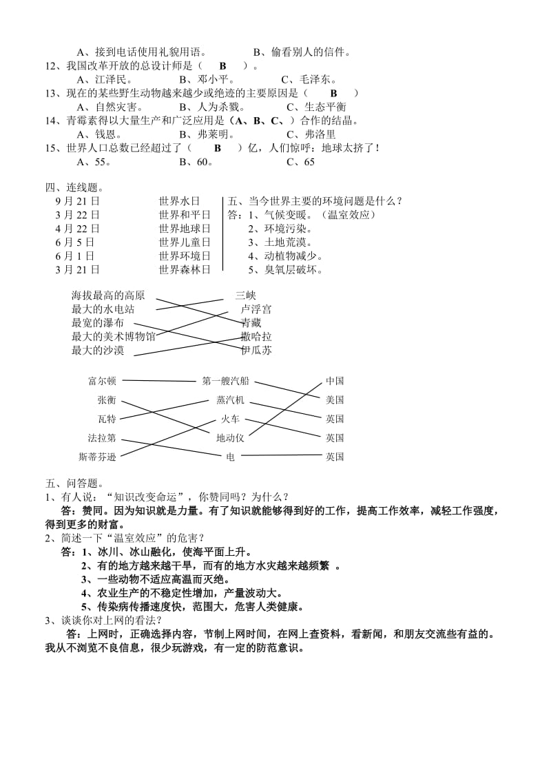 品德与社会毕业模拟试卷(有答案).doc_第3页