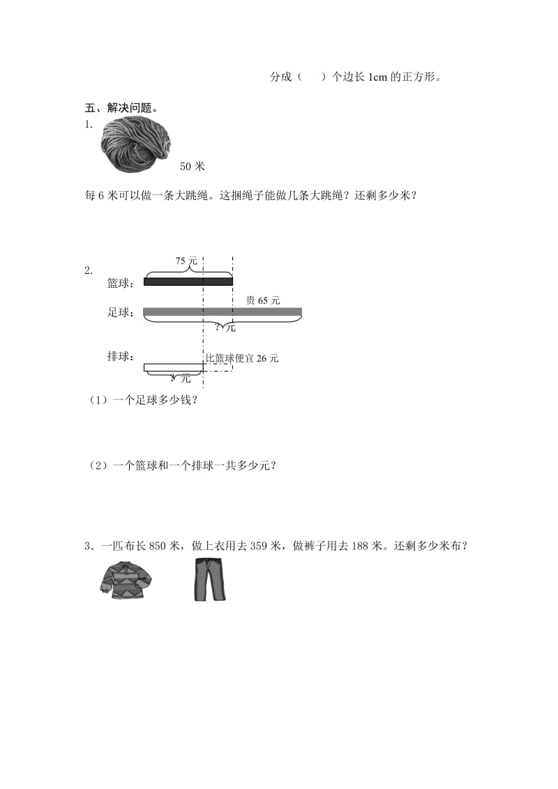 青岛版六年制数学二年级下册质量检测卷.doc_第3页