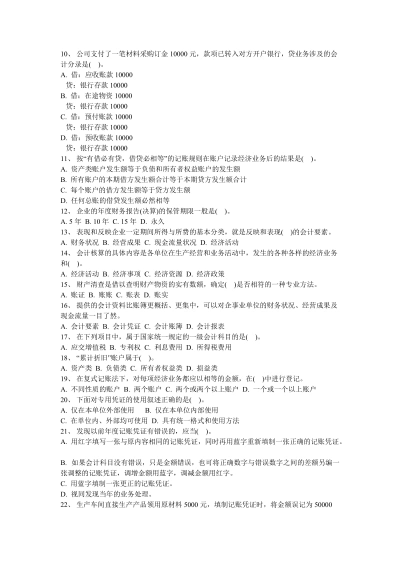 《会计基础》练习题.doc_第2页