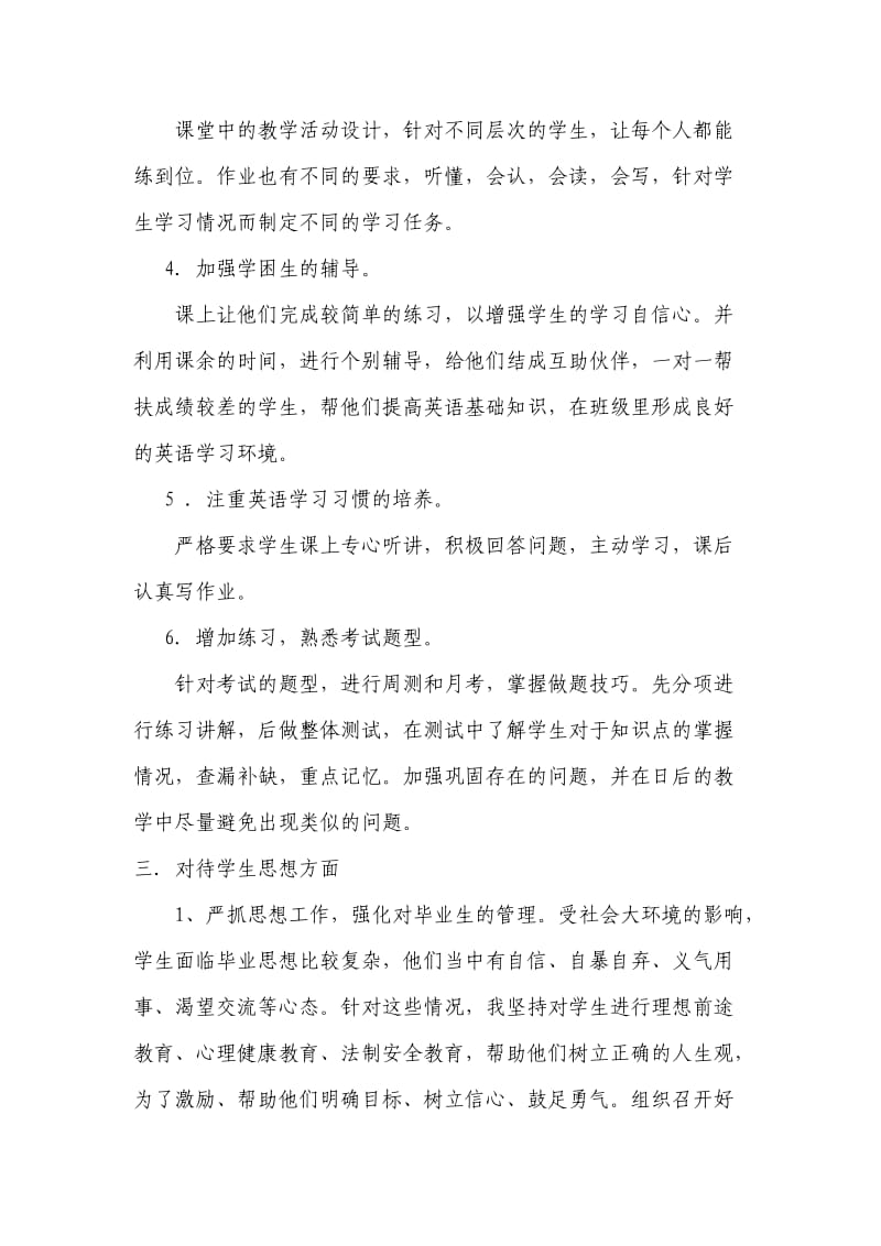 车凯华六年级英语教学工作交流材料.doc_第2页