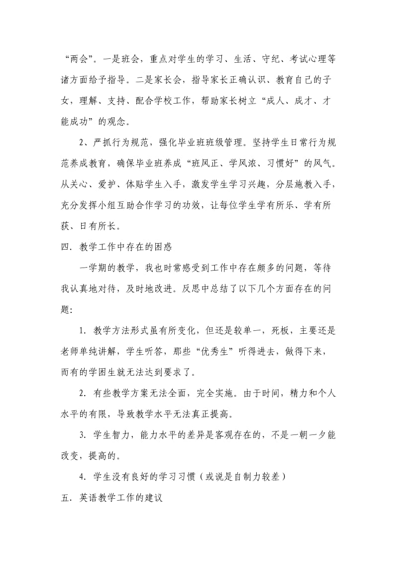 车凯华六年级英语教学工作交流材料.doc_第3页