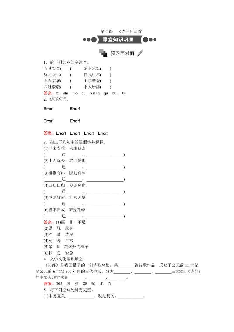 高中语文必修二每课一练习题第4课　《诗经》两首 Word版含解析_第1页