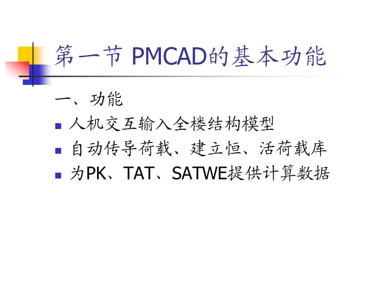 《MCAD结构平面》PPT课件.ppt_第2页