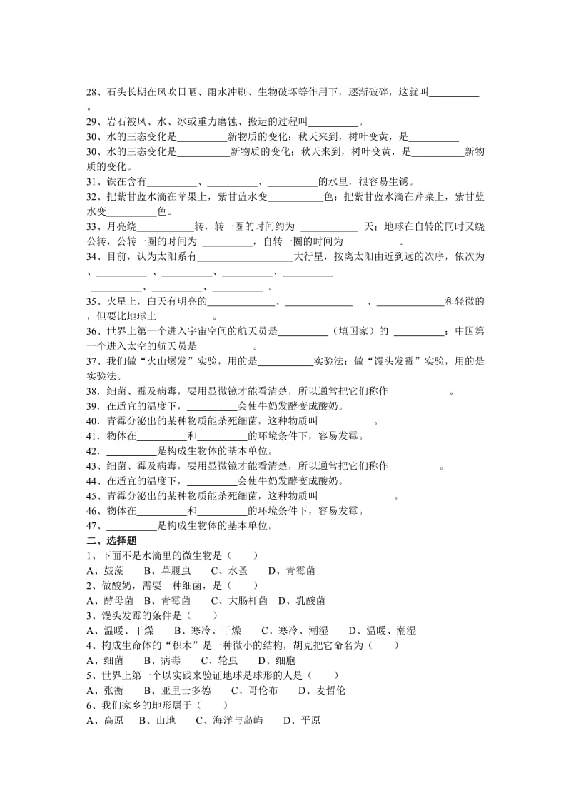 苏教版六年级科学上册复习题.doc_第2页