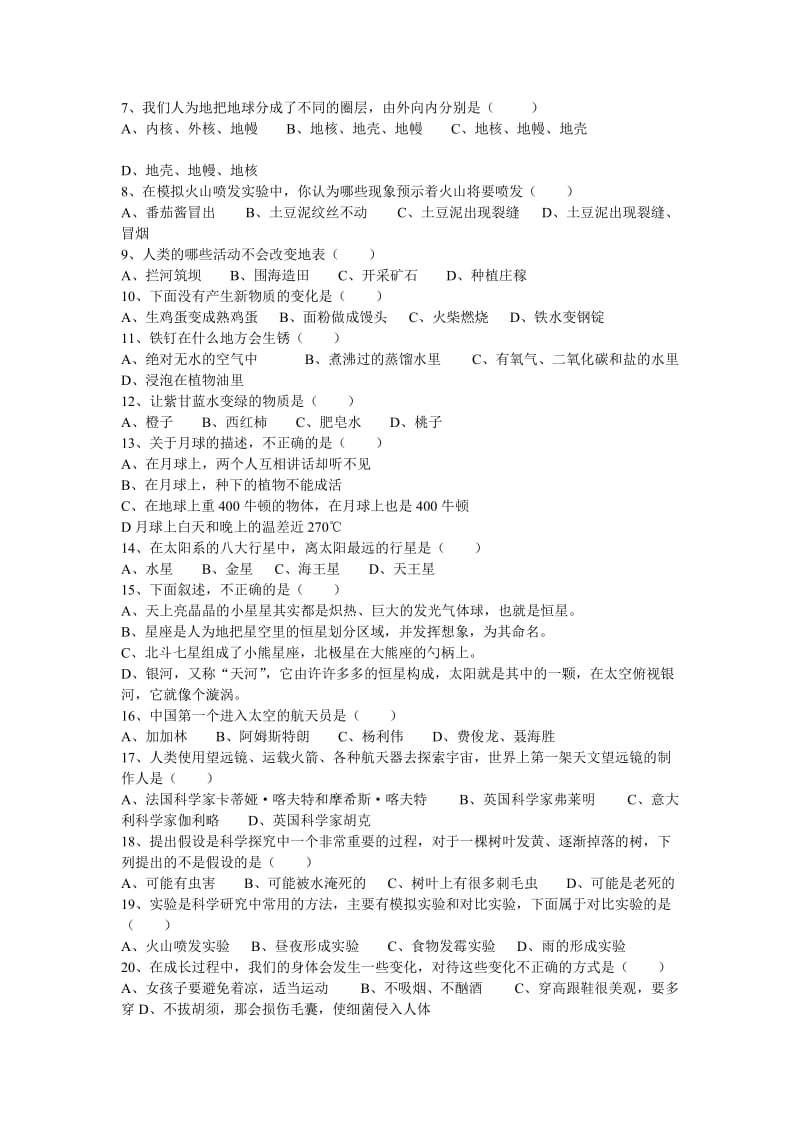 苏教版六年级科学上册复习题.doc_第3页