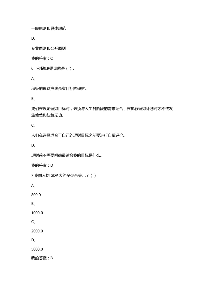 个人理财规划期末考试答案.docx_第3页