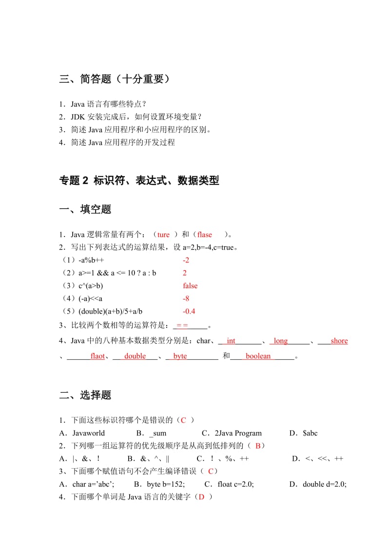 《Java面向对象编程》练习题.doc_第2页