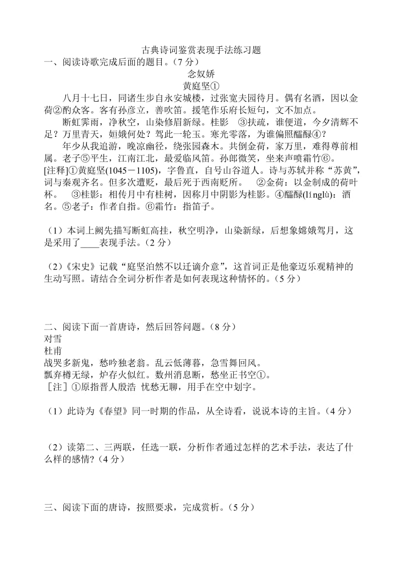 古典诗词鉴赏表现手法练习题.doc_第1页