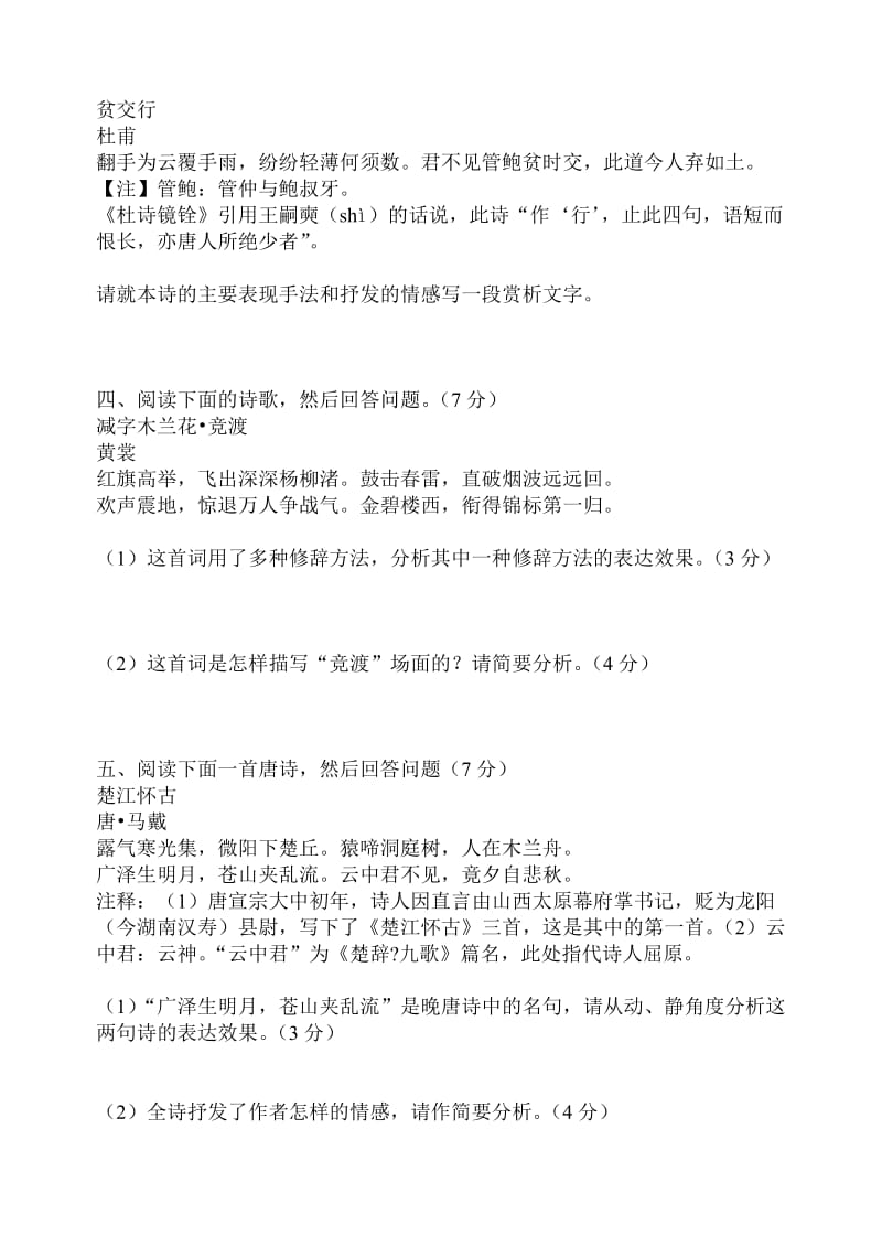 古典诗词鉴赏表现手法练习题.doc_第2页