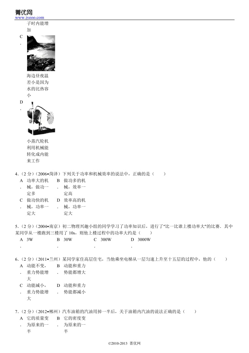 2011-2012学年江苏省盐城市潘黄实验学校九年级(上)期中物理试卷.doc_第3页