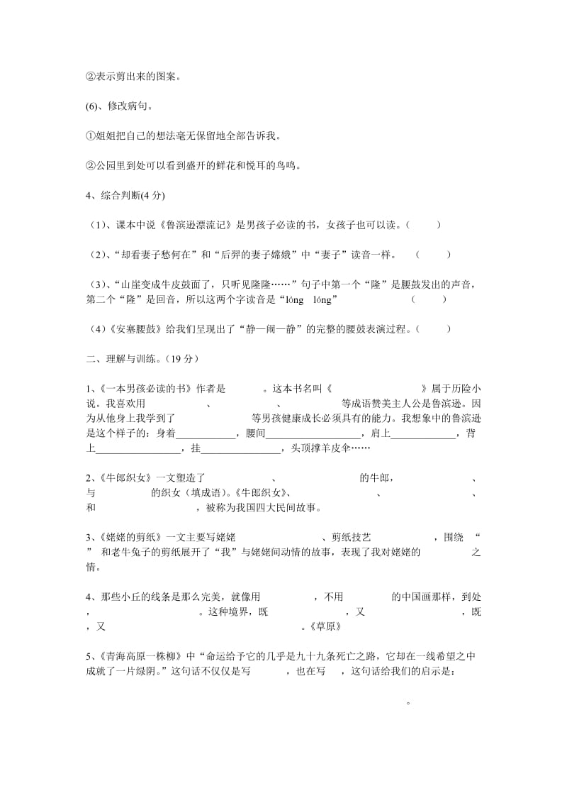 河南省西华县六年级语文期末试卷附答案.doc_第2页