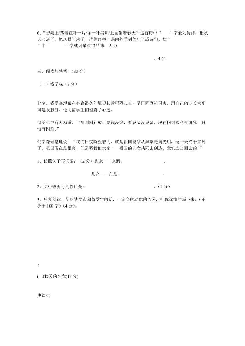 河南省西华县六年级语文期末试卷附答案.doc_第3页