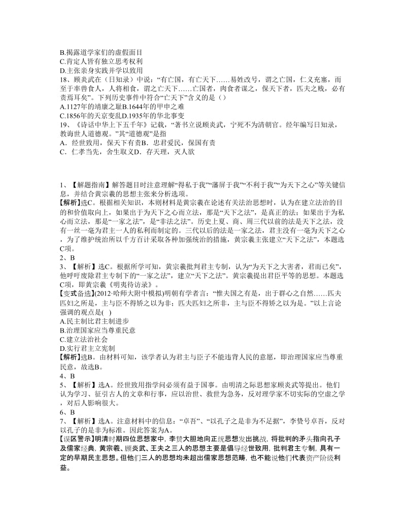 明清之际活跃的思想家选择题.doc_第3页