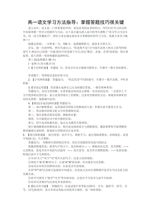 【高中高考必備】高中語文總復習資料高一各種類型題目答題解題技巧大全