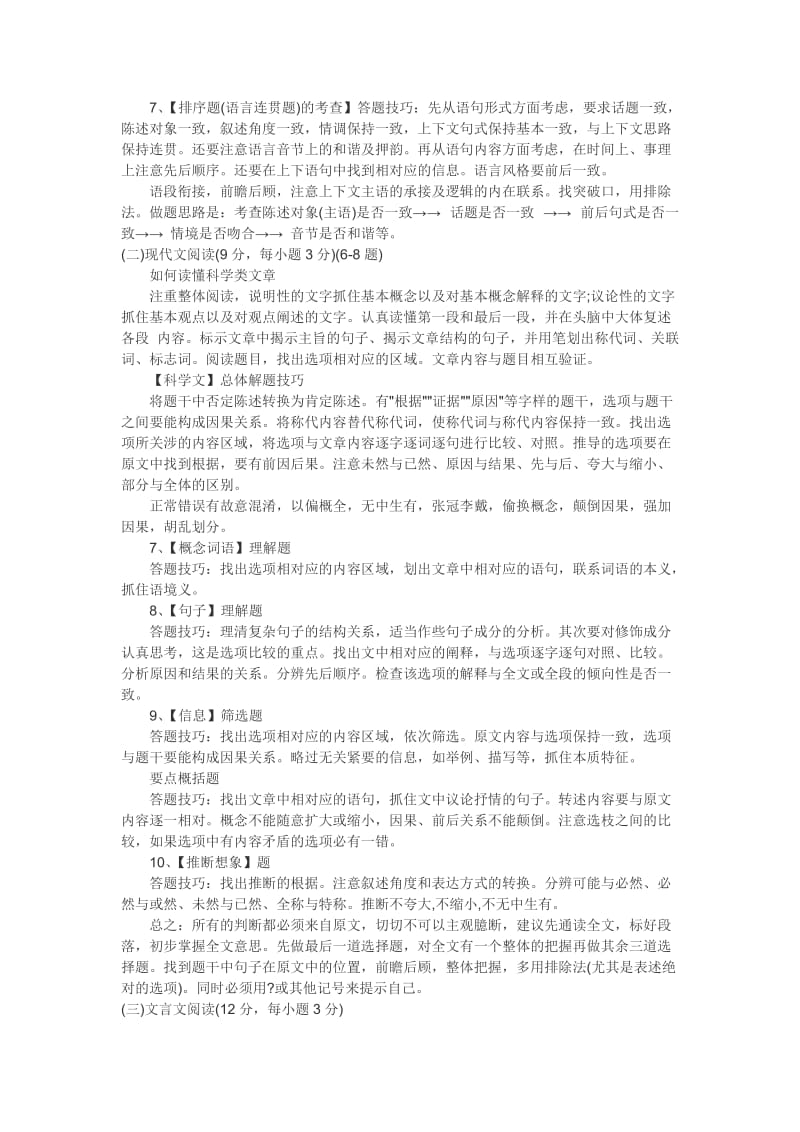 【高中高考必备】高中语文总复习资料高一各种类型题目答题解题技巧大全_第2页