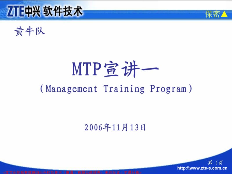 《MTP修练》PPT课件.ppt_第1页