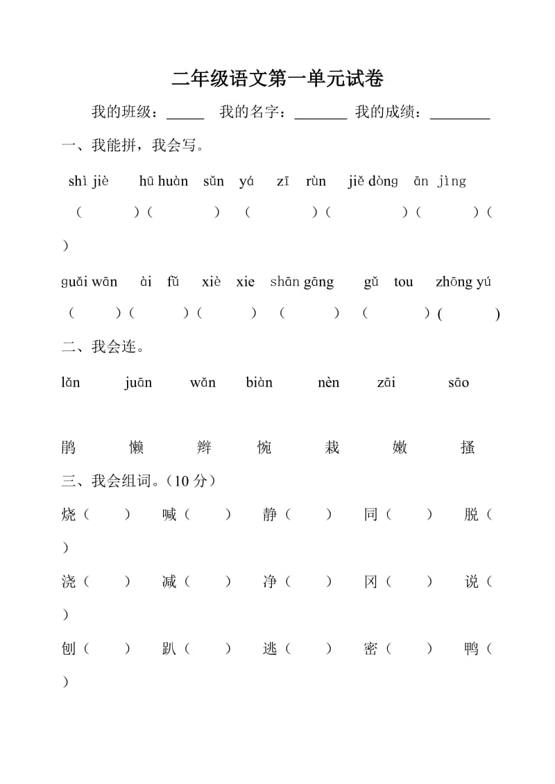 鲁教版二年级下册第一单元试卷.doc_第1页