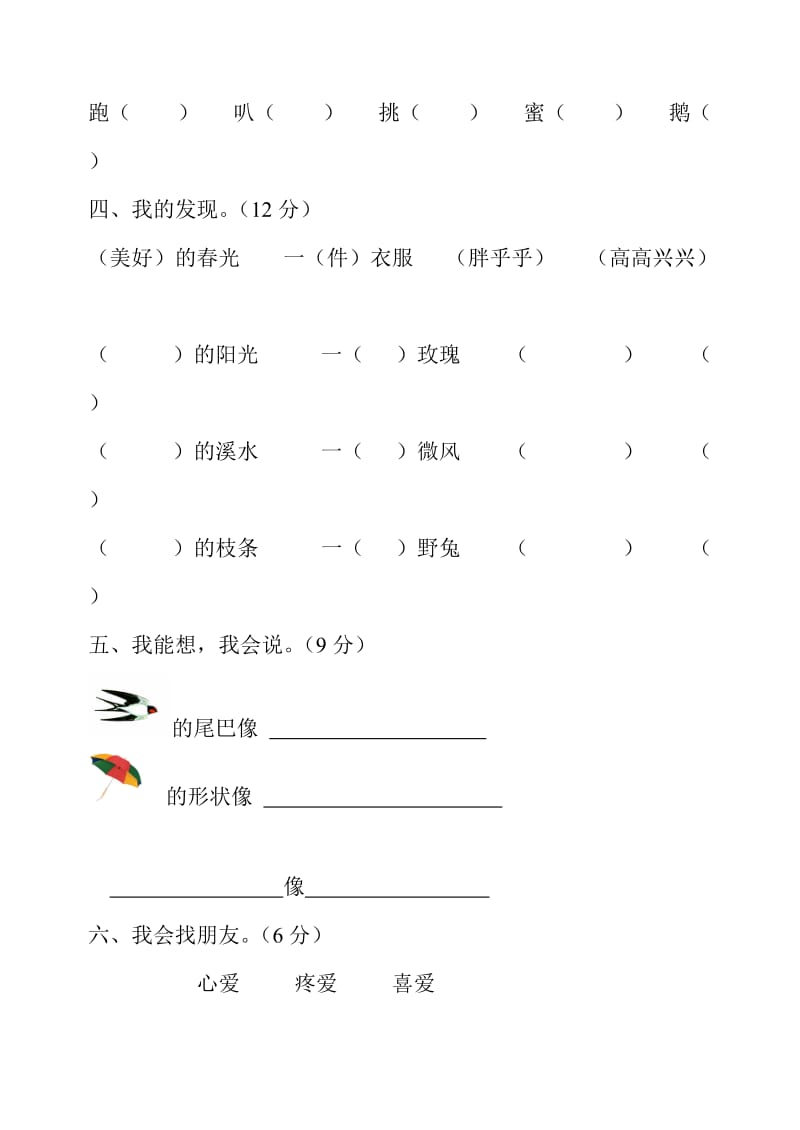 鲁教版二年级下册第一单元试卷.doc_第2页