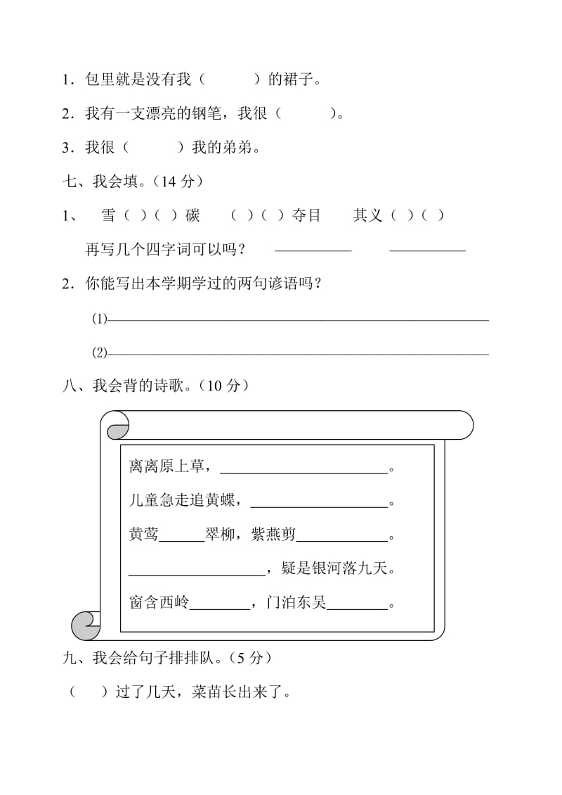 鲁教版二年级下册第一单元试卷.doc_第3页